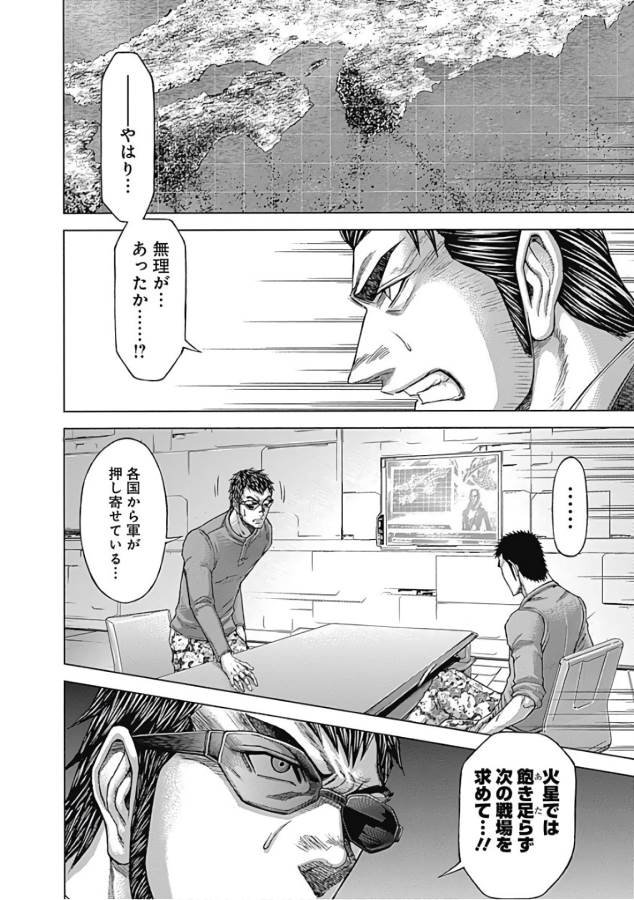 TERRA FORMARS - raw - Chapter 36 - https://jpdd.ccdd.to/JPDD/terraformars/139127/cb1rodgahj5.jpg