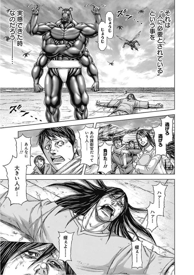 TERRA FORMARS - raw - Chapter 36 - https://jpdd.ccdd.to/JPDD/terraformars/139127/jpiqimyprrd.jpg