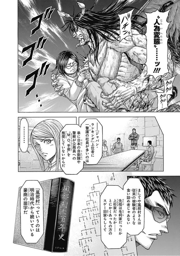 TERRA FORMARS - raw - Chapter 37 - https://jpdd.ccdd.to/JPDD/terraformars/139128/f25bzmt2ebc.jpg