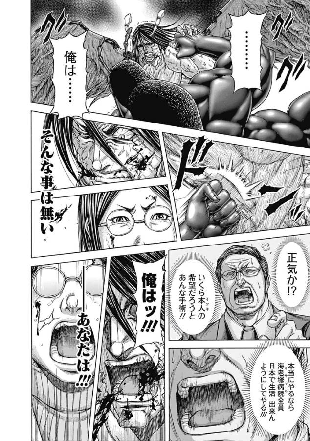 TERRA FORMARS - raw - Chapter 37 - https://jpdd.ccdd.to/JPDD/terraformars/139128/hk2kn4xutcm.jpg