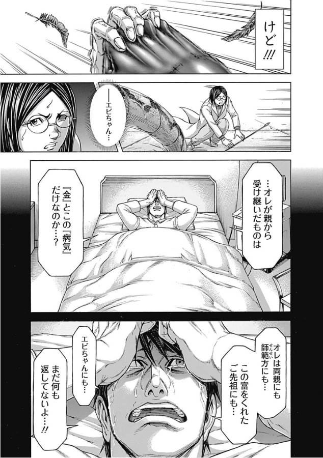 TERRA FORMARS - raw - Chapter 37 - https://jpdd.ccdd.to/JPDD/terraformars/139128/ox2i20evilz.jpg