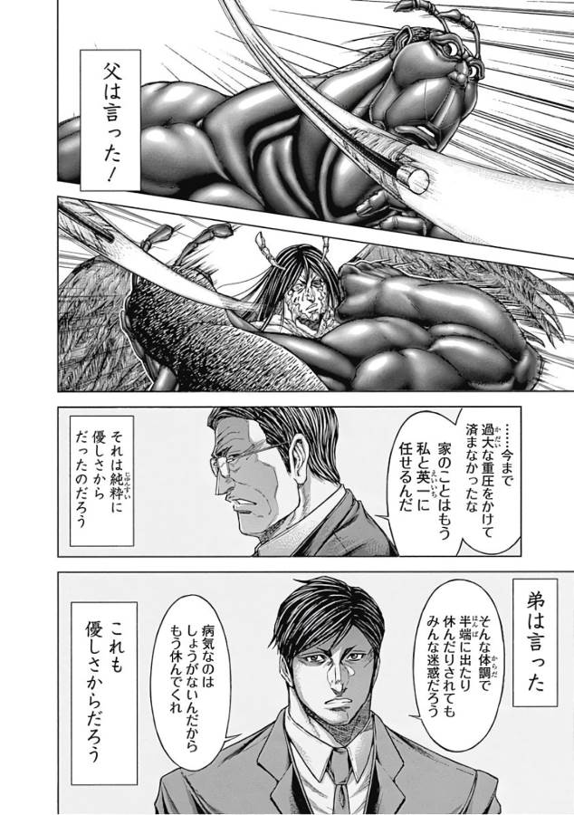TERRA FORMARS - raw - Chapter 37 - https://jpdd.ccdd.to/JPDD/terraformars/139128/tb1tlkf5zq2.jpg
