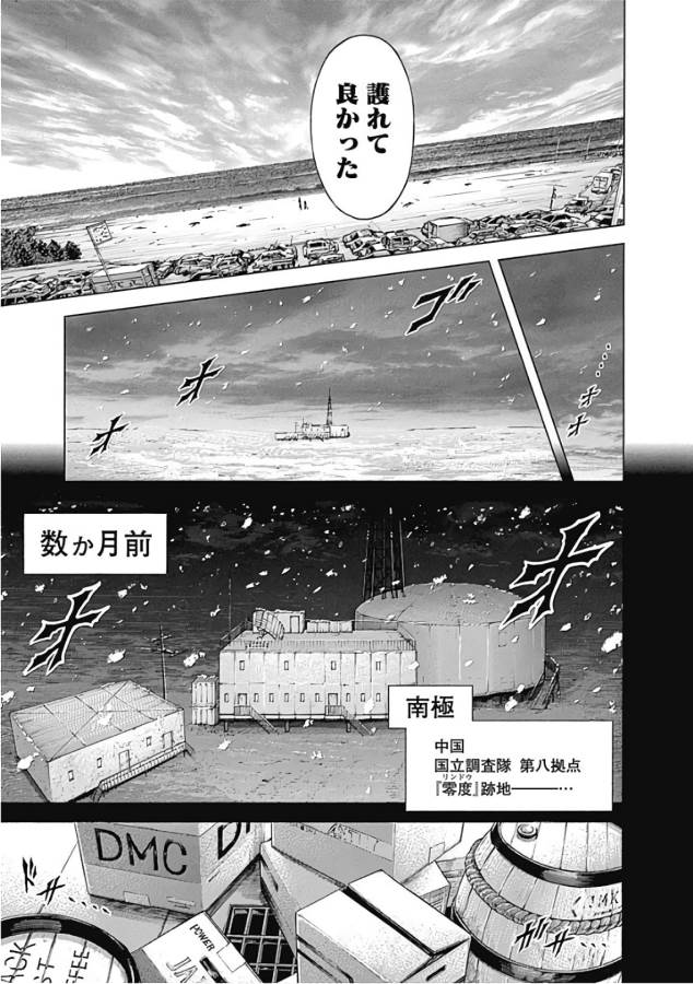 TERRA FORMARS - raw - Chapter 38 - https://jpdd.ccdd.to/JPDD/terraformars/139129/bhhm3aumzhi.jpg