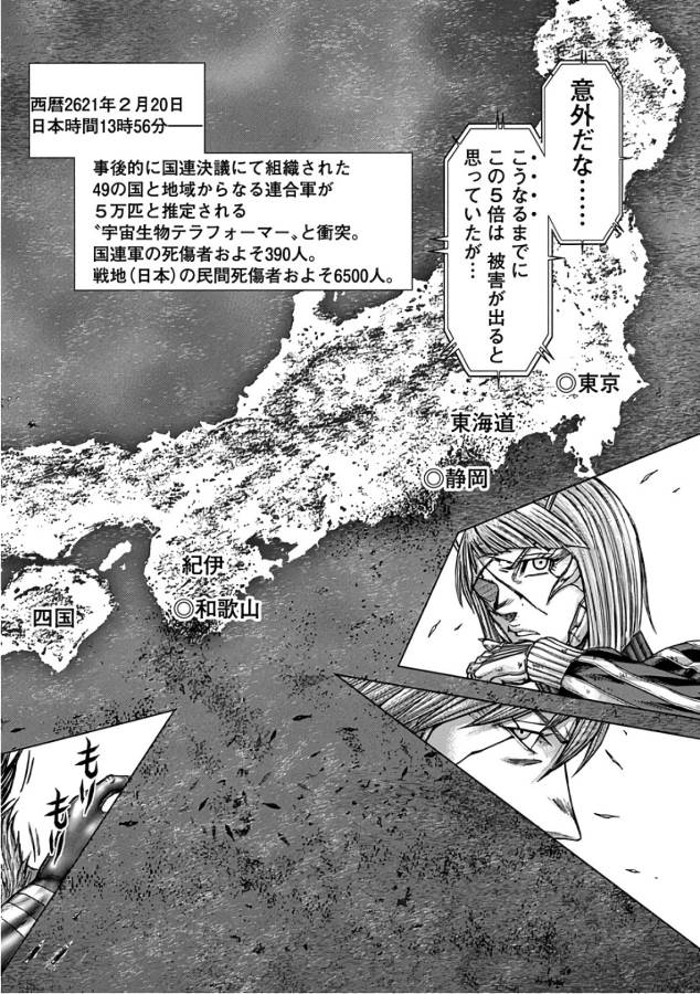 TERRA FORMARS - raw - Chapter 39 - https://jpdd.ccdd.to/JPDD/terraformars/139130/pzqrv0z35eh.jpg
