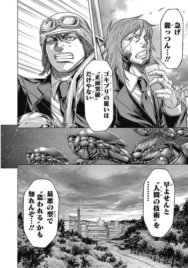 TERRA FORMARS - raw - Chapter 39 - https://jpdd.ccdd.to/JPDD/terraformars/139130/u51liryeffq.jpg