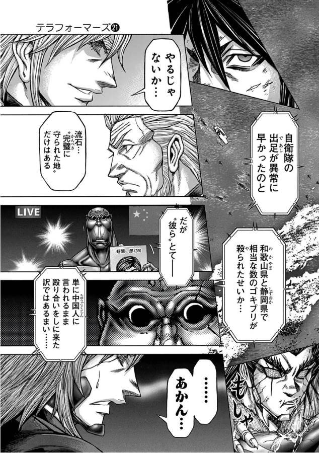 TERRA FORMARS - raw - Chapter 39 - https://jpdd.ccdd.to/JPDD/terraformars/139130/y0dn331gpgq.jpg