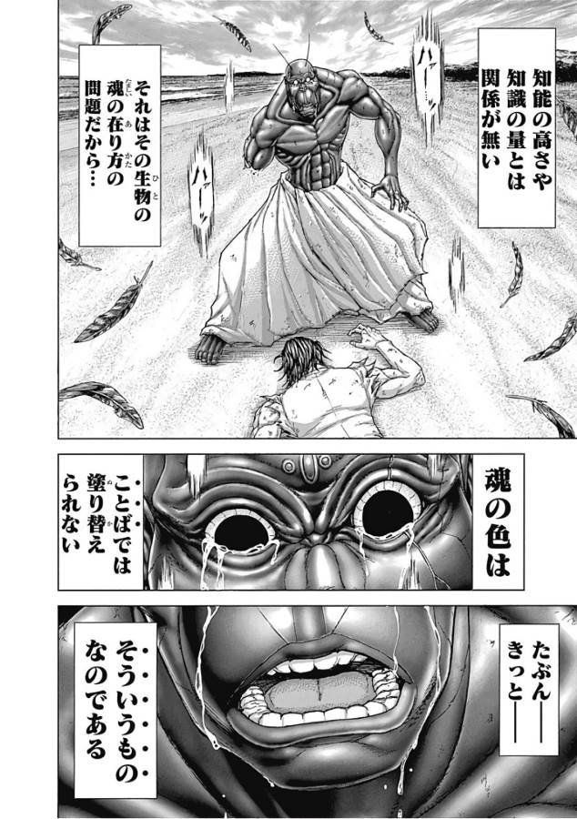 TERRA FORMARS - raw - Chapter 40 - https://jpdd.ccdd.to/JPDD/terraformars/139131/5pmj2of53yp.jpg
