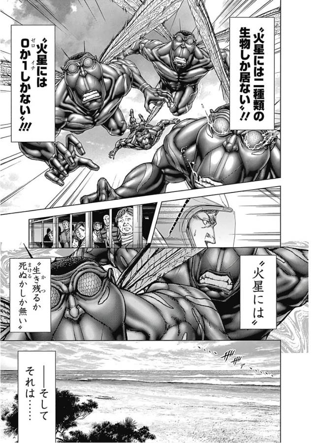 TERRA FORMARS - raw - Chapter 40 - https://jpdd.ccdd.to/JPDD/terraformars/139131/cz4o2kuasxg.jpg