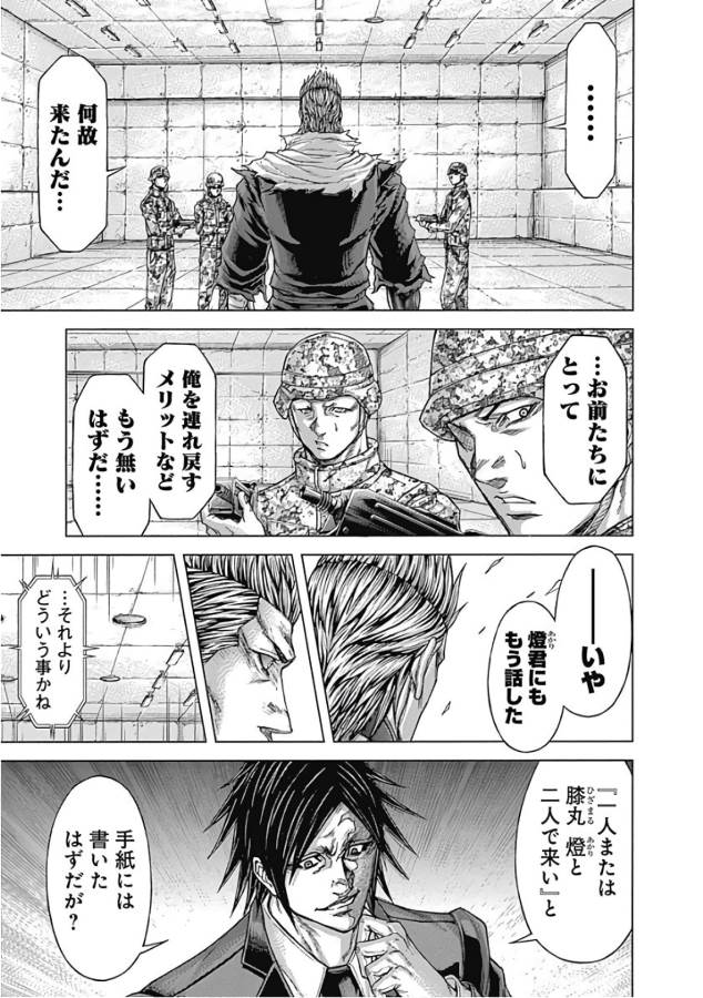 TERRA FORMARS - raw - Chapter 40 - https://jpdd.ccdd.to/JPDD/terraformars/139131/mm5ljpf2ame.jpg