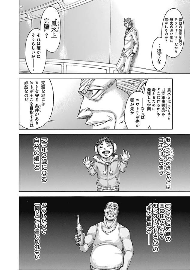 TERRA FORMARS - raw - Chapter 40 - https://jpdd.ccdd.to/JPDD/terraformars/139131/uqrzbfkhnia.jpg
