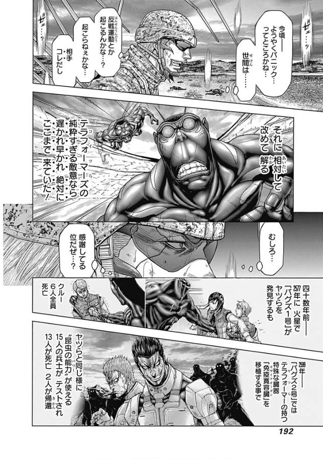 TERRA FORMARS - raw - Chapter 42 - https://jpdd.ccdd.to/JPDD/terraformars/139132/0no3ptefbx0.jpg