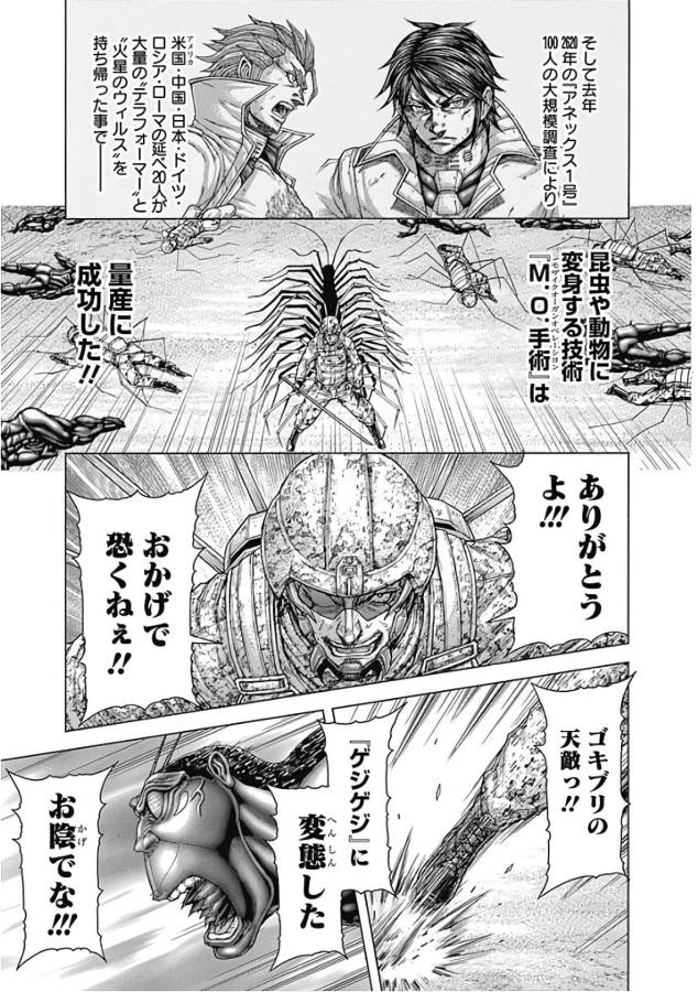TERRA FORMARS - raw - Chapter 42 - https://jpdd.ccdd.to/JPDD/terraformars/139132/1aql4dwkfua.jpg