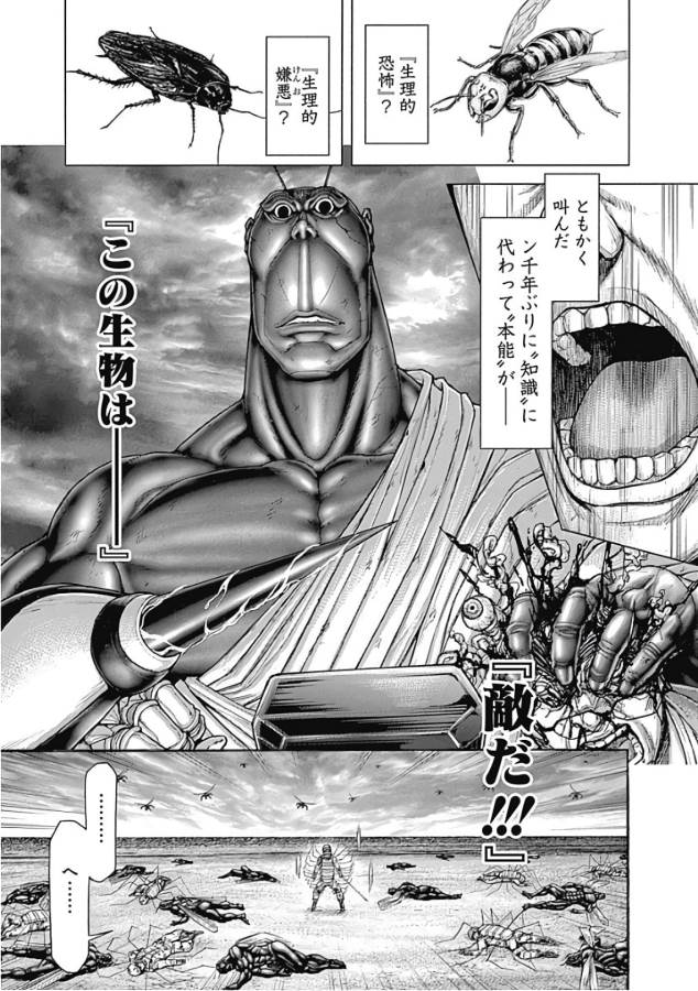 TERRA FORMARS - raw - Chapter 42 - https://jpdd.ccdd.to/JPDD/terraformars/139132/dseslsaw0ln.jpg