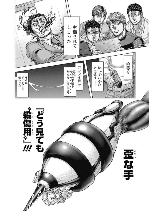 TERRA FORMARS - raw - Chapter 42 - https://jpdd.ccdd.to/JPDD/terraformars/139132/wxd5d3bxans.jpg