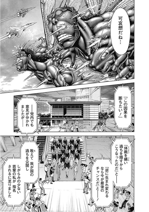 TERRA FORMARS - raw - Chapter 41 - https://jpdd.ccdd.to/JPDD/terraformars/139133/3505wsav4hf.jpg
