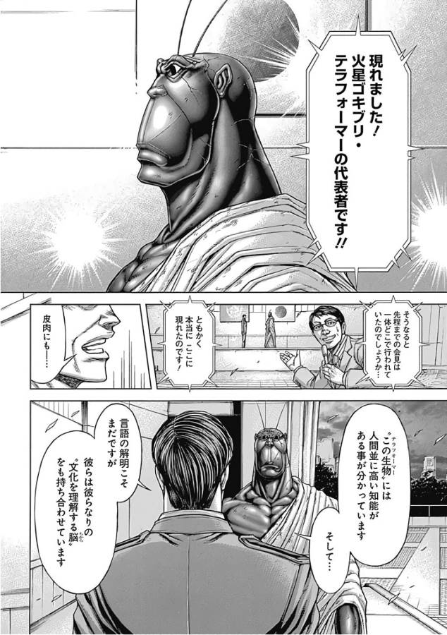 TERRA FORMARS - raw - Chapter 41 - https://jpdd.ccdd.to/JPDD/terraformars/139133/3f3cgne4cmy.jpg