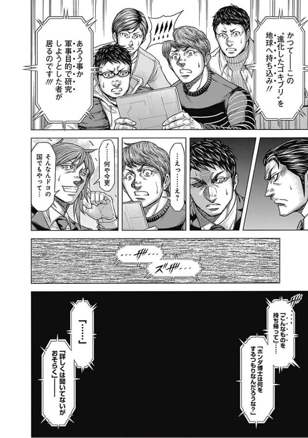 TERRA FORMARS - raw - Chapter 41 - https://jpdd.ccdd.to/JPDD/terraformars/139133/ak5h32jmty3.jpg