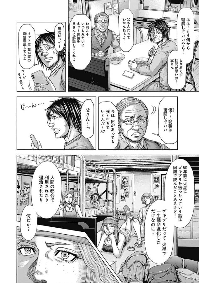 TERRA FORMARS - raw - Chapter 41 - https://jpdd.ccdd.to/JPDD/terraformars/139133/d3lcqjgjt4j.jpg