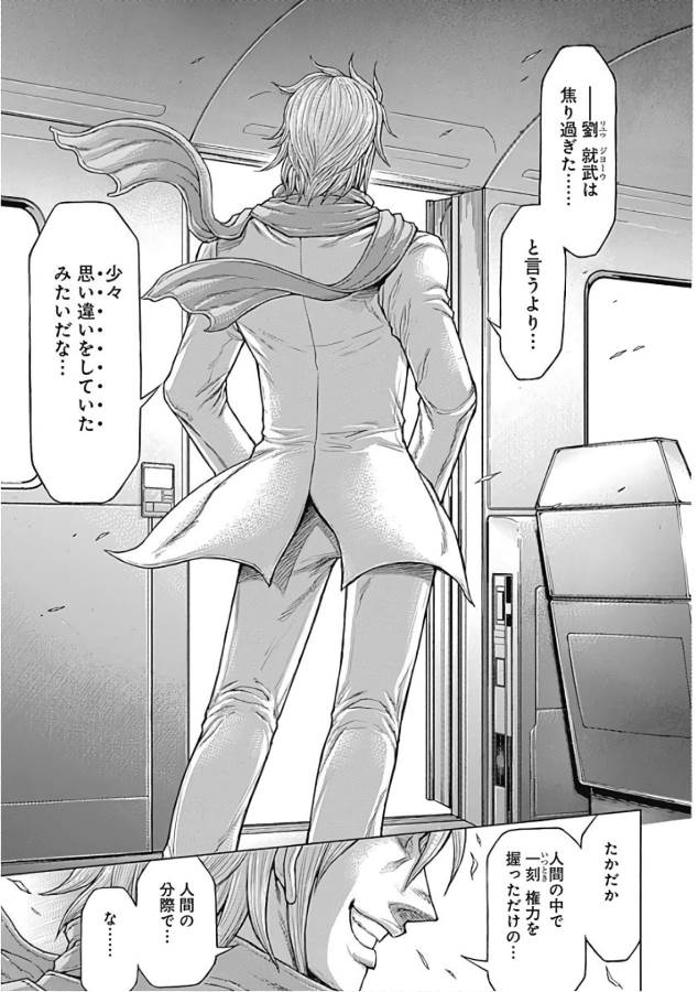 TERRA FORMARS - raw - Chapter 41 - https://jpdd.ccdd.to/JPDD/terraformars/139133/mieedpvpide.jpg
