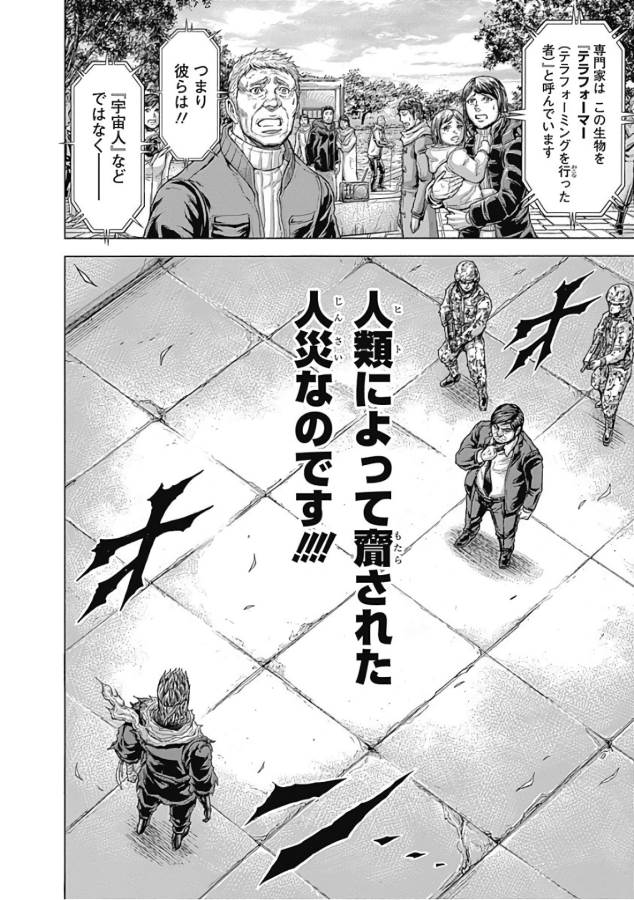 TERRA FORMARS - raw - Chapter 41 - https://jpdd.ccdd.to/JPDD/terraformars/139133/n0cxh0enecb.jpg
