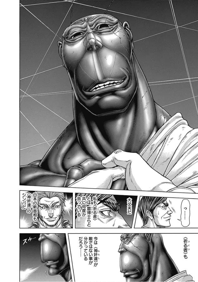 TERRA FORMARS - raw - Chapter 41 - https://jpdd.ccdd.to/JPDD/terraformars/139133/nbv0kmycfxi.jpg