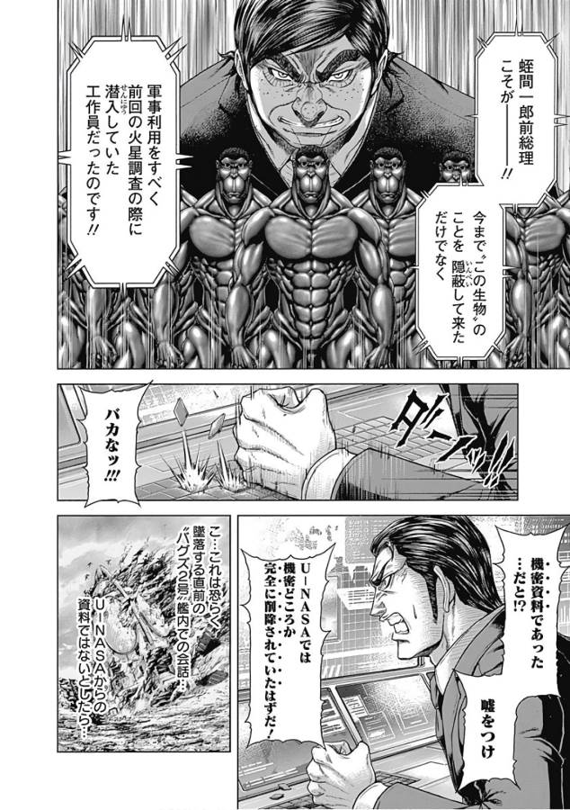 TERRA FORMARS - raw - Chapter 41 - https://jpdd.ccdd.to/JPDD/terraformars/139133/owdxv0pzf0e.jpg