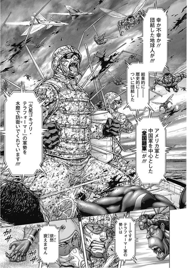 TERRA FORMARS - raw - Chapter 41 - https://jpdd.ccdd.to/JPDD/terraformars/139133/q1xozoy0gm0.jpg