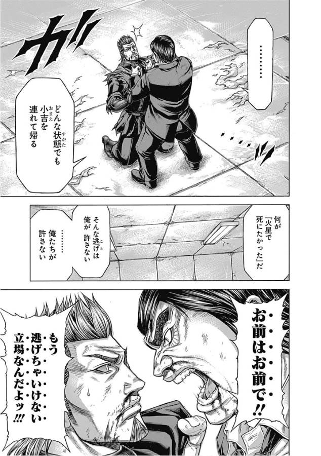 TERRA FORMARS - raw - Chapter 41 - https://jpdd.ccdd.to/JPDD/terraformars/139133/vxyhloseeny.jpg