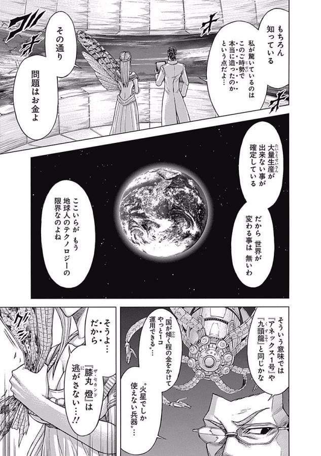 TERRA FORMARS - raw - Chapter 23 - https://jpdd.ccdd.to/JPDD/terraformars/139134/a1u1xf4nu0u.jpg