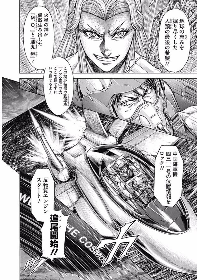 TERRA FORMARS - raw - Chapter 23 - https://jpdd.ccdd.to/JPDD/terraformars/139134/j1z1l11z5f0.jpg