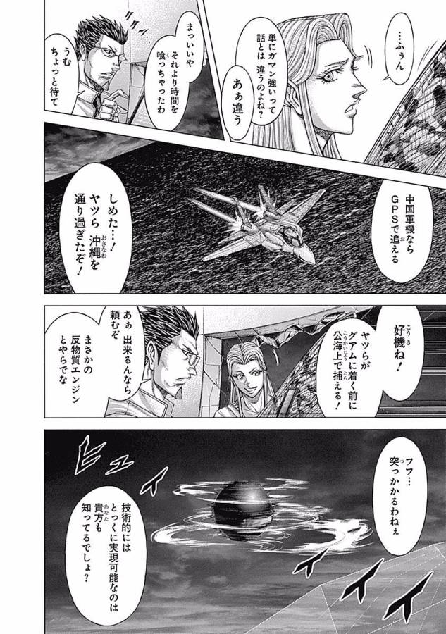 TERRA FORMARS - raw - Chapter 23 - https://jpdd.ccdd.to/JPDD/terraformars/139134/ugftdfetba2.jpg
