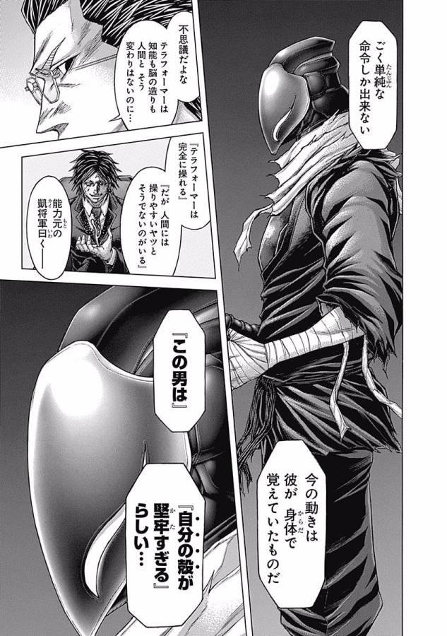 TERRA FORMARS - raw - Chapter 23 - https://jpdd.ccdd.to/JPDD/terraformars/139134/uu0blr2j4jw.jpg