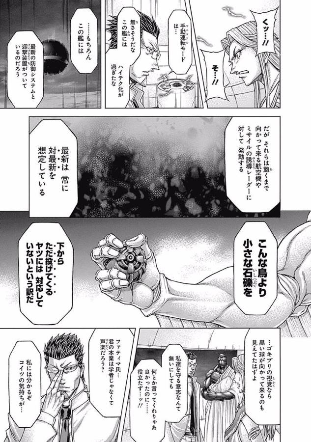 TERRA FORMARS - raw - Chapter 24 - https://jpdd.ccdd.to/JPDD/terraformars/139135/5yh4jxvj0pz.jpg