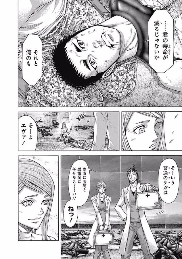 TERRA FORMARS - raw - Chapter 24 - https://jpdd.ccdd.to/JPDD/terraformars/139135/yqshzwgy2of.jpg