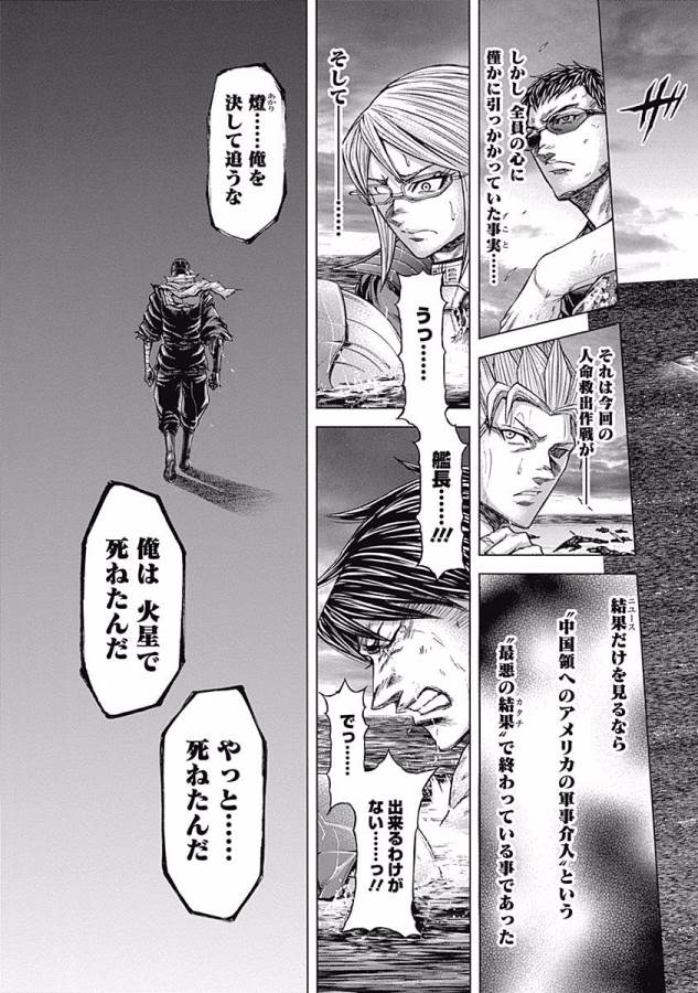 TERRA FORMARS - raw - Chapter 24 - https://jpdd.ccdd.to/JPDD/terraformars/139135/z2k1d2no3hn.jpg