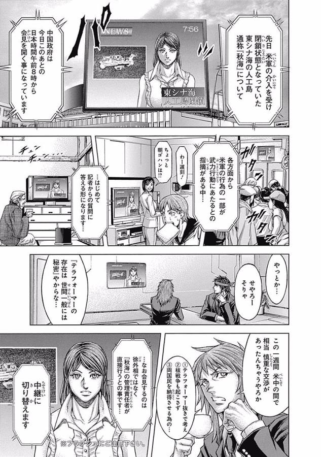 TERRA FORMARS - raw - Chapter 25 - https://jpdd.ccdd.to/JPDD/terraformars/139136/05ultcij5sf.jpg