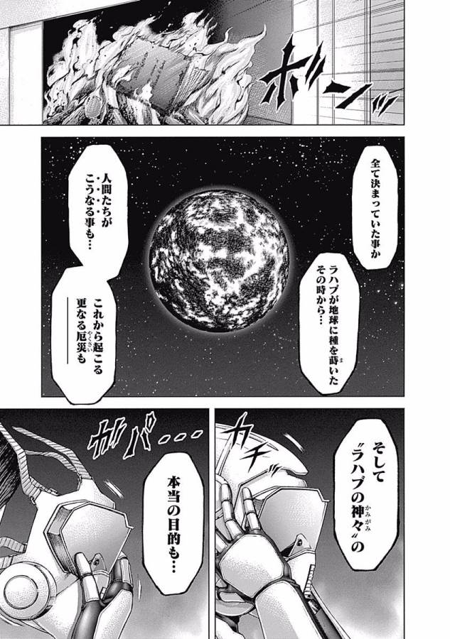 TERRA FORMARS - raw - Chapter 25 - https://jpdd.ccdd.to/JPDD/terraformars/139136/buyf5acou2t.jpg