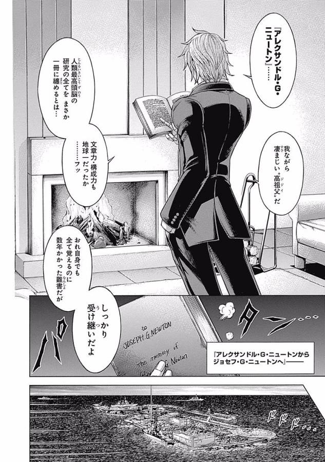TERRA FORMARS - raw - Chapter 25 - https://jpdd.ccdd.to/JPDD/terraformars/139136/g5xsvhnztsx.jpg