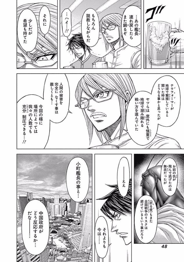 TERRA FORMARS - raw - Chapter 25 - https://jpdd.ccdd.to/JPDD/terraformars/139136/h3yjlois2bi.jpg