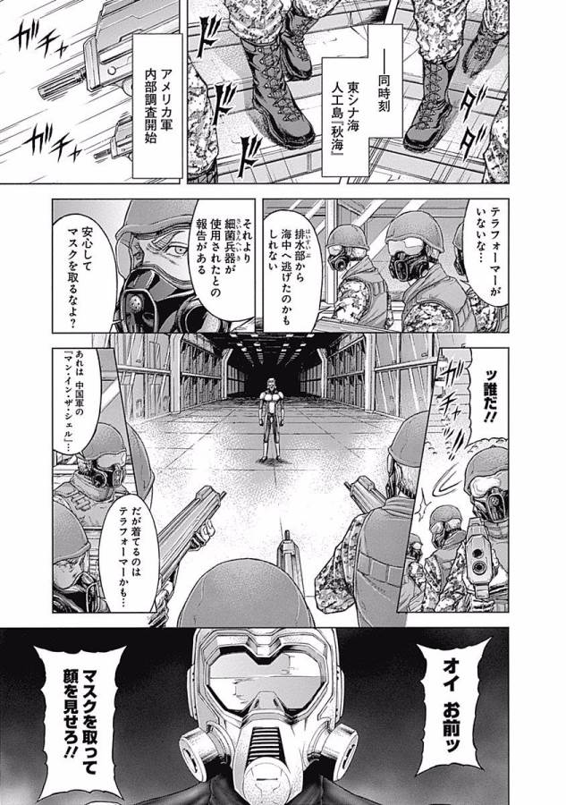 TERRA FORMARS - raw - Chapter 25 - https://jpdd.ccdd.to/JPDD/terraformars/139136/onebpvkmlm0.jpg