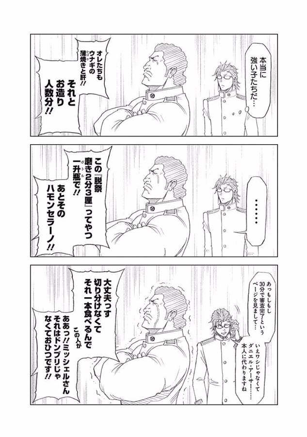 TERRA FORMARS - raw - Chapter 25 - https://jpdd.ccdd.to/JPDD/terraformars/139136/zqnxgarsp1f.jpg