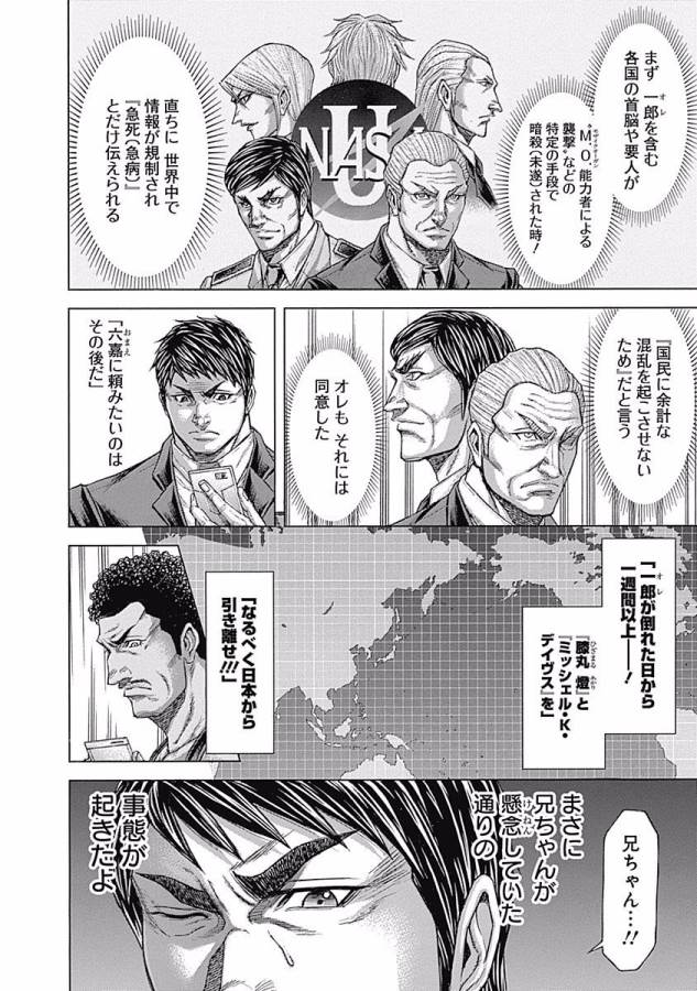 TERRA FORMARS - raw - Chapter 26 - https://jpdd.ccdd.to/JPDD/terraformars/139137/5swyiksalzm.jpg