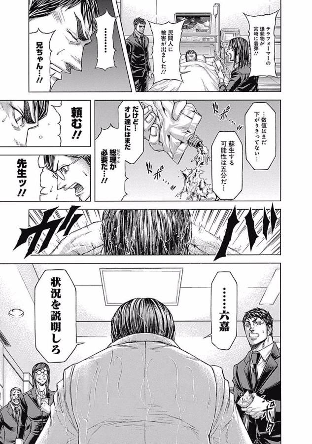 TERRA FORMARS - raw - Chapter 26 - https://jpdd.ccdd.to/JPDD/terraformars/139137/a3kohhcgx3x.jpg