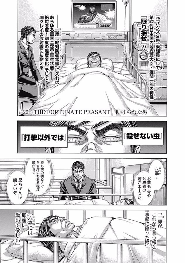 TERRA FORMARS - raw - Chapter 26 - https://jpdd.ccdd.to/JPDD/terraformars/139137/gtyc5cbcs3s.jpg