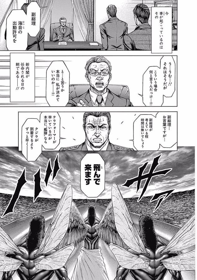 TERRA FORMARS - raw - Chapter 26 - https://jpdd.ccdd.to/JPDD/terraformars/139137/lo2s50urq5k.jpg