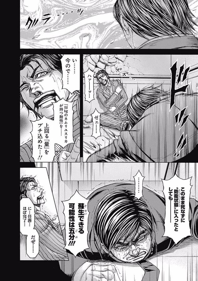 TERRA FORMARS - raw - Chapter 26 - https://jpdd.ccdd.to/JPDD/terraformars/139137/qwnq4mctird.jpg