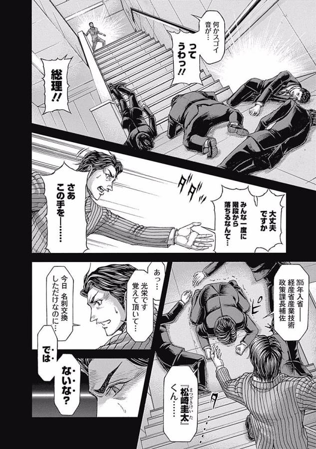 TERRA FORMARS - raw - Chapter 26 - https://jpdd.ccdd.to/JPDD/terraformars/139137/vjdq1ny4jyr.jpg