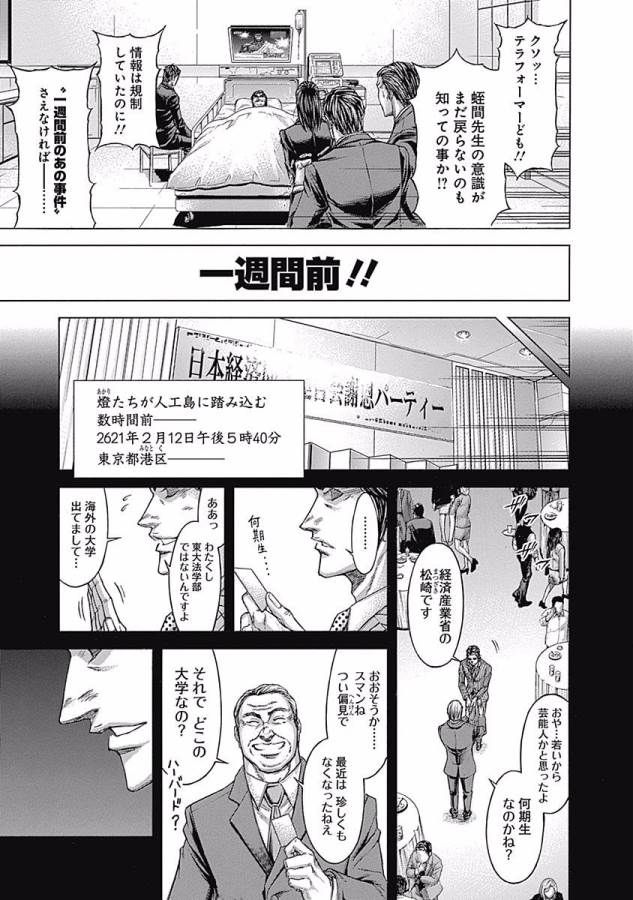 TERRA FORMARS - raw - Chapter 26 - https://jpdd.ccdd.to/JPDD/terraformars/139137/zgr2okntl0x.jpg