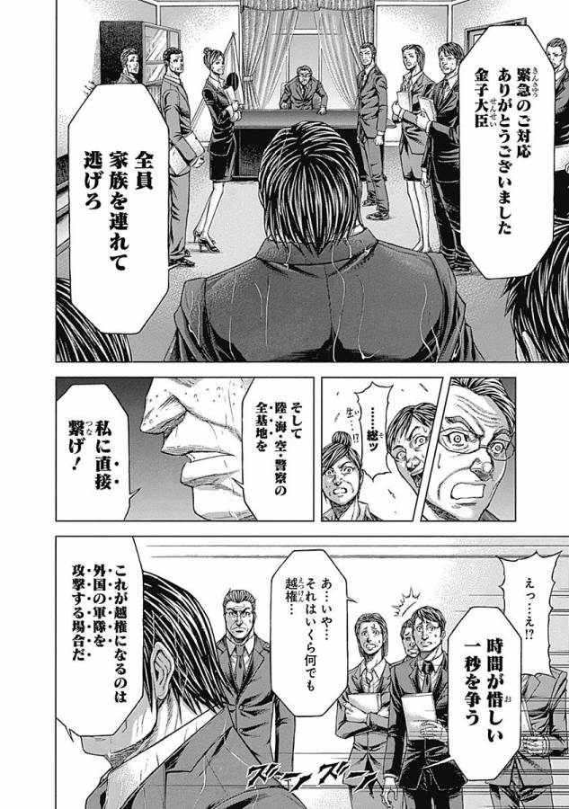 TERRA FORMARS - raw - Chapter 27 - https://jpdd.ccdd.to/JPDD/terraformars/139138/a5icktzgsbk.jpg