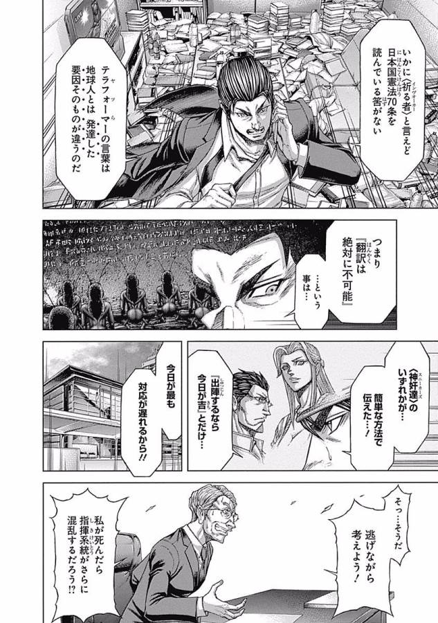 TERRA FORMARS - raw - Chapter 27 - https://jpdd.ccdd.to/JPDD/terraformars/139138/fpufx505yv5.jpg